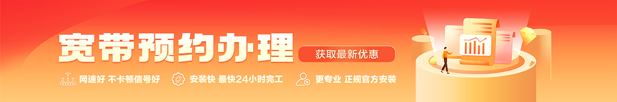 平塘宽带办理安装 平塘宽带在线办理入口